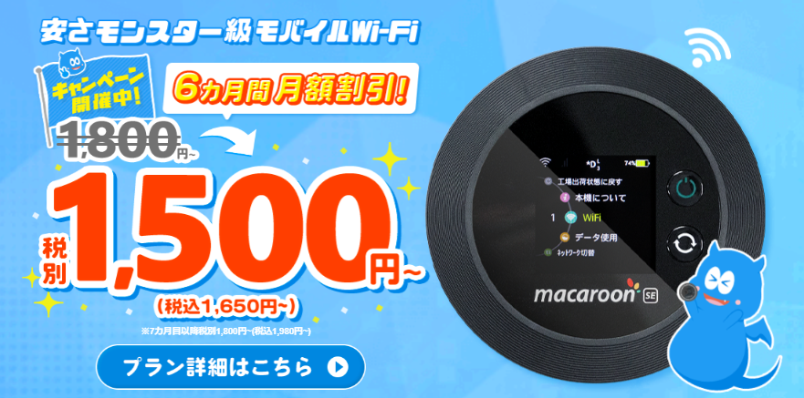 モンスターモバイル公式サイトのトップページのスクショ