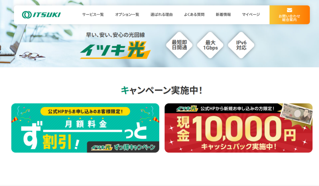 イツキ光の公式HPのトップページの画像