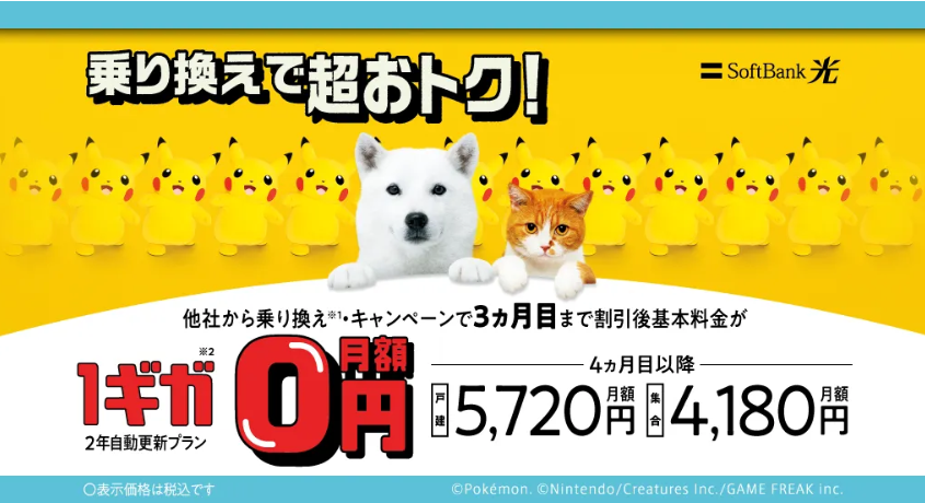 ソフトバンク光 公式サイトのスクショ