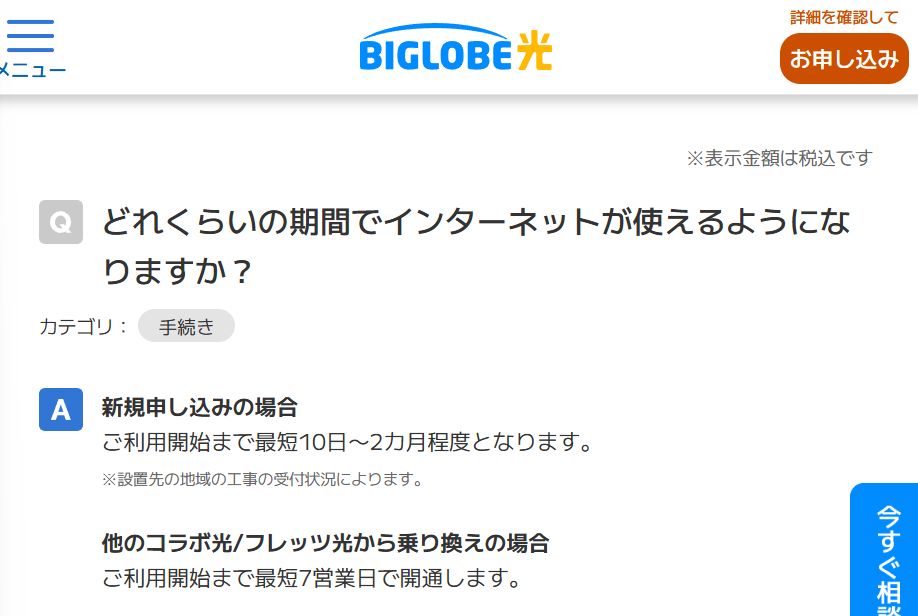 ビックローブ光の公式サイトのスクリーンショットの画像
