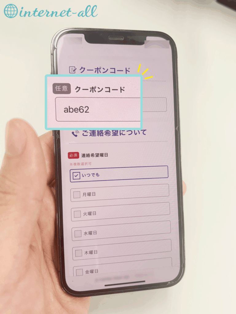 ビッグローブ光NEXTの申し込みサイトのクーポンコード入力画面