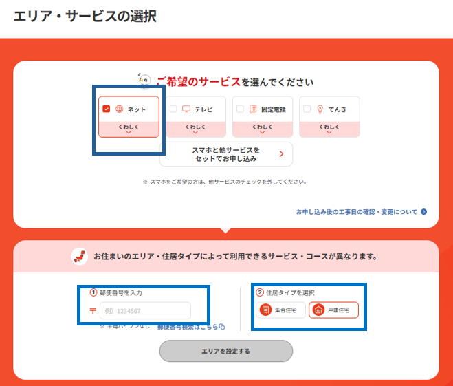 J:COM光エリアの検索方法