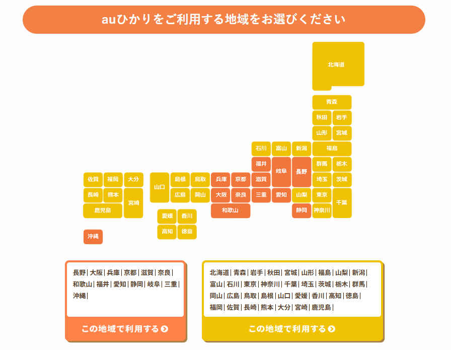 auひかりのエリア判定