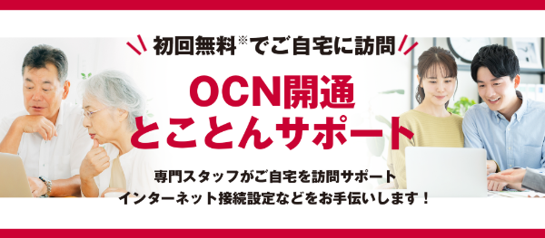 訪問サポート初回無料