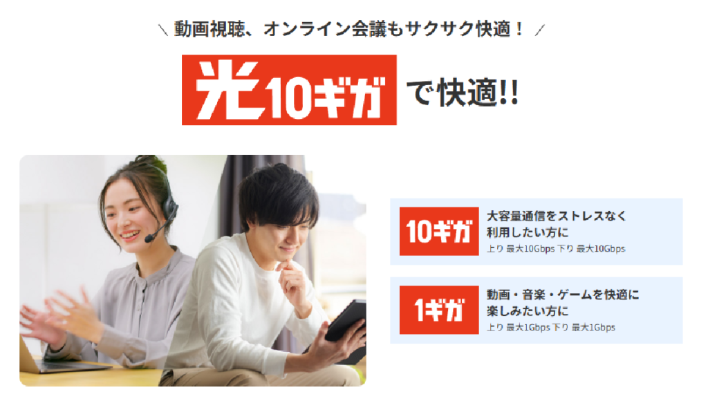 J:COM光 10gとは?