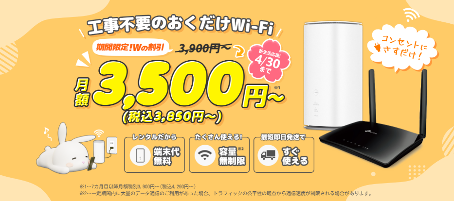 おきらくホームWiFiのトップページ