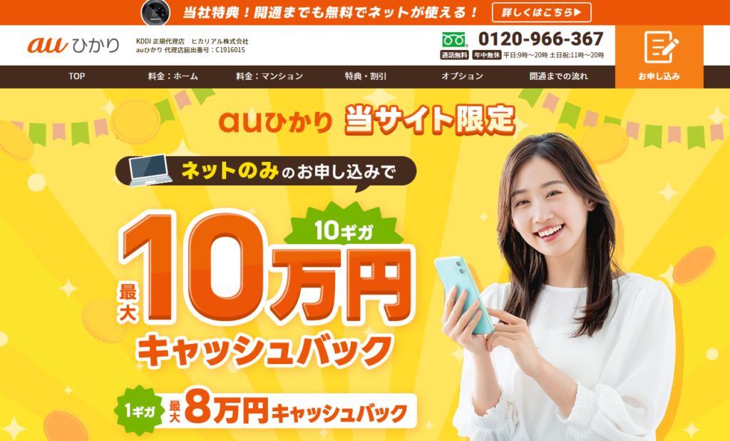 auひかり（ヒカリアル）のキャンペーンページのスクショ