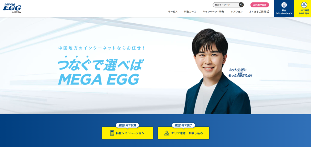 メガ・エッグ公式HPのスクショ