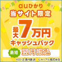auひかりヒカリアル