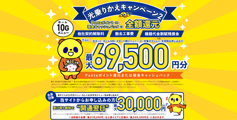 コミュファ光代理店エルアイディア