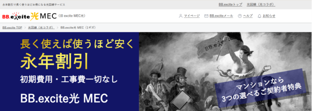 BBエキサイト光MECのスクショ
