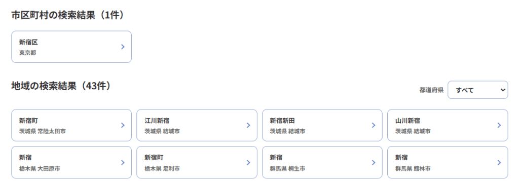 提供エリア判定.com 検索ページ2