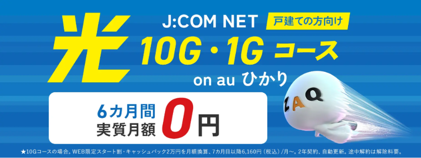 J:COM光(auひかり)のHPのスクショ
