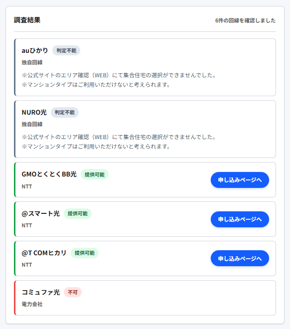提供エリア判定.com 一括エリア判定10