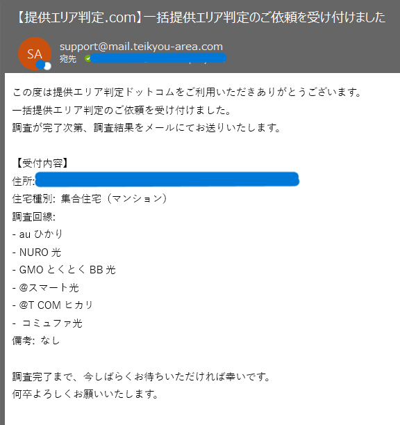 提供エリア判定.com 一括エリア判定8