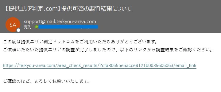 提供エリア判定.com 一括エリア判定9