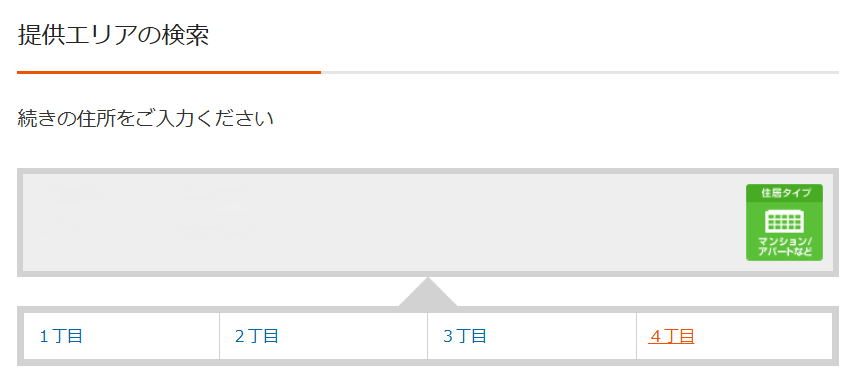 auひかり 提供エリア検索2