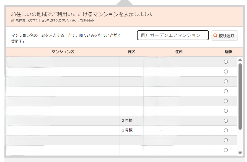 auひかり 提供エリア検索3