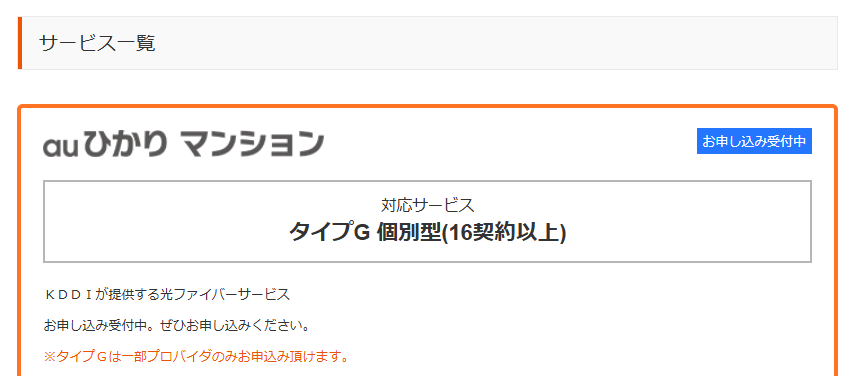 auひかり 提供エリア検索4