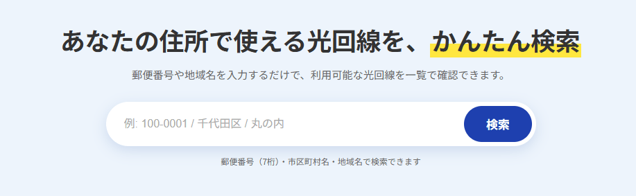 提供エリア判定.com 検索ページ1