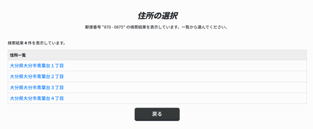 BBIQ(ビビック) 提供エリア検索 住所の選択