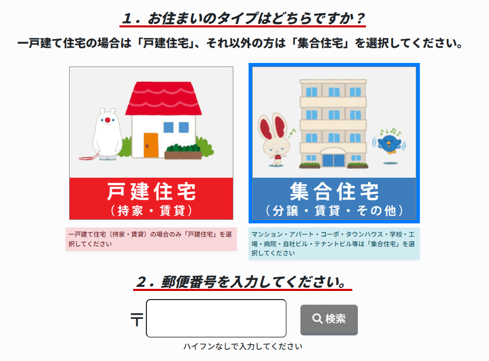 BBIQ(ビビック) 提供エリア検索 住宅タイプの選択と郵便番号の入力