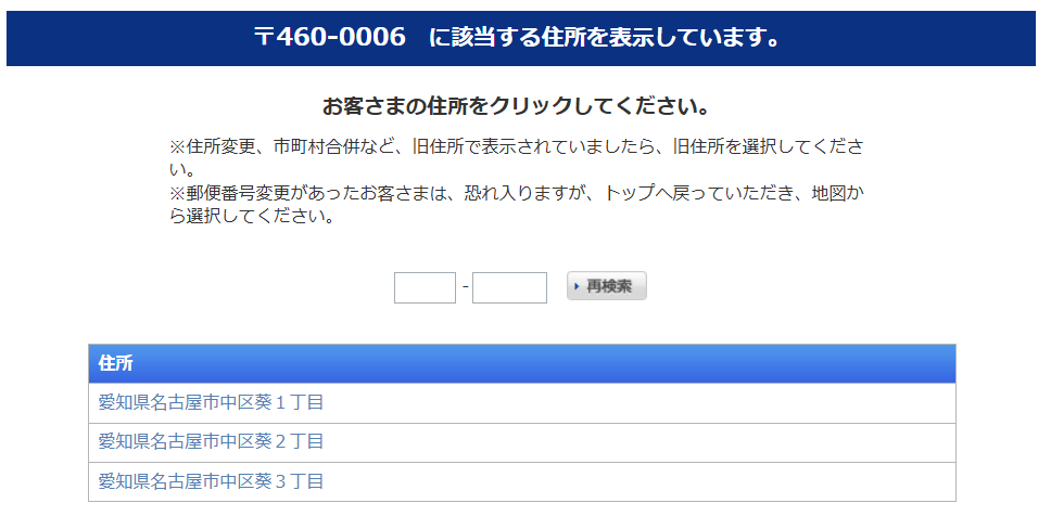 コミュファ光 エリア検索画面