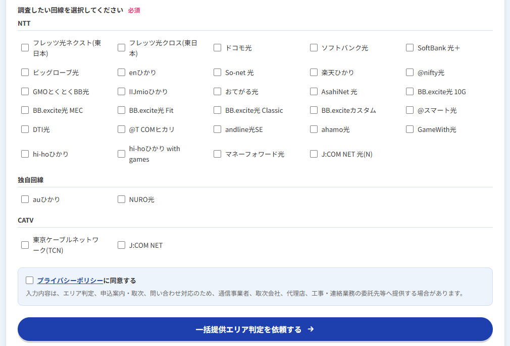 提供エリア判定.com 一括エリア判定7