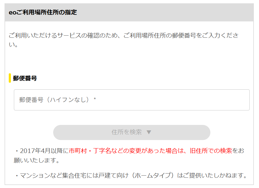 eo光 提供エリア検索