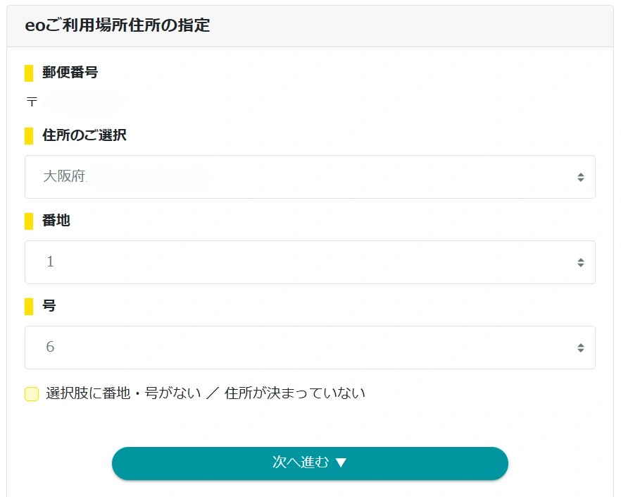 eo光 提供エリア検索