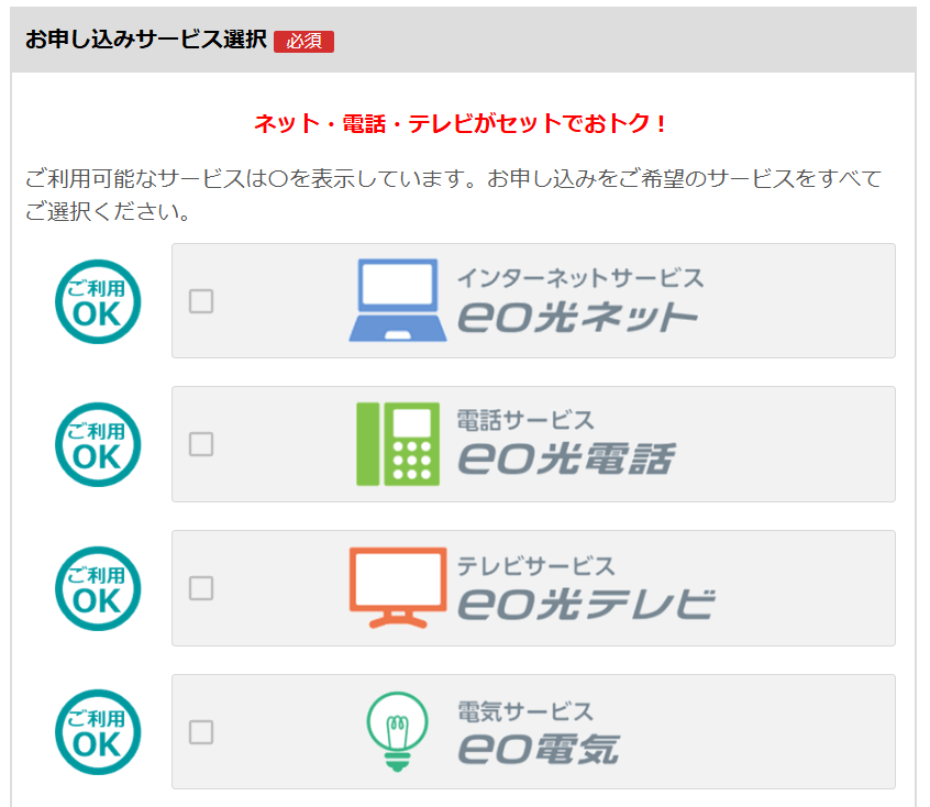 eo光 提供エリア検索
