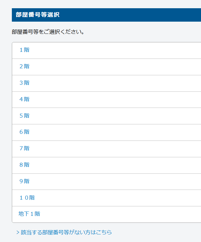 フレッツ光 NTT東日本 提供エリア検索5