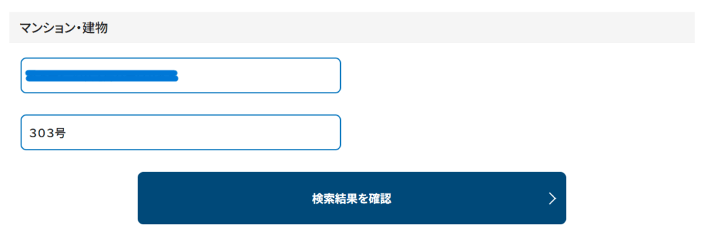 フレッツ光 NTT西日本 提供エリア検索3
