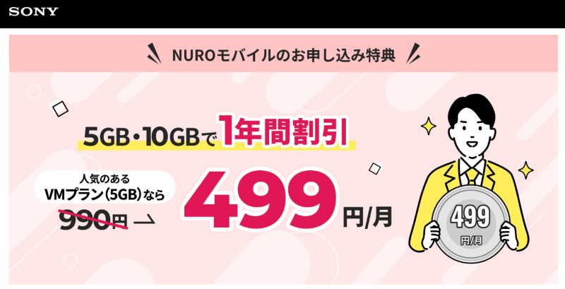 nuroモバイル