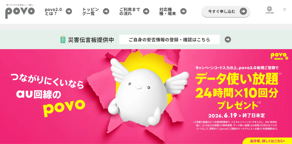 povo公式サイト