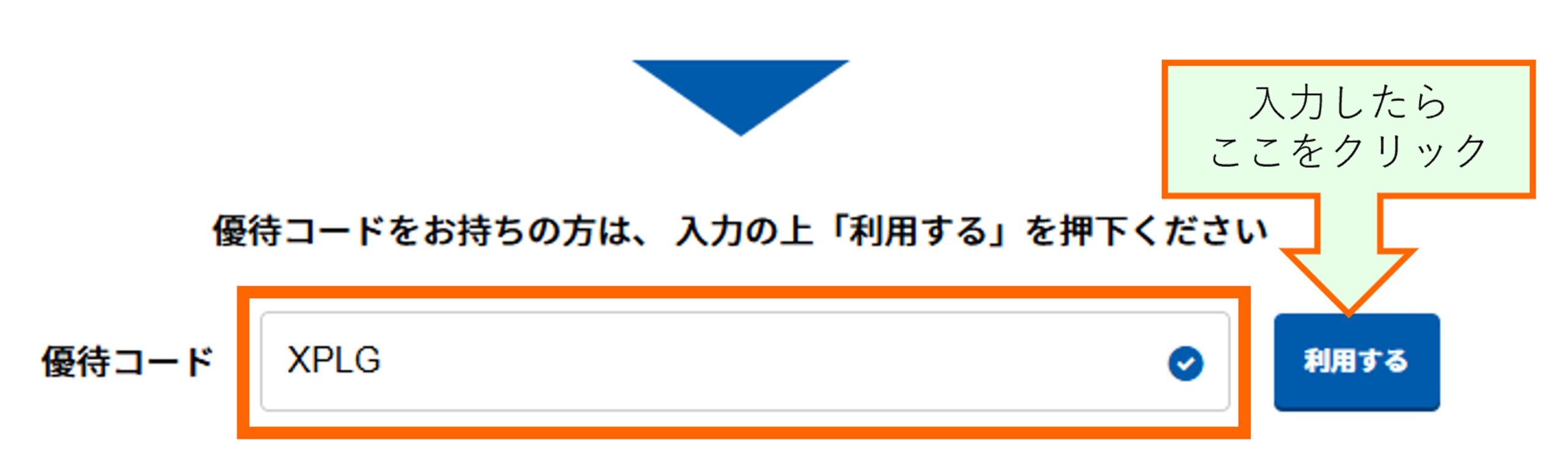 とくとくBBホームWiFi 優待コード入力欄