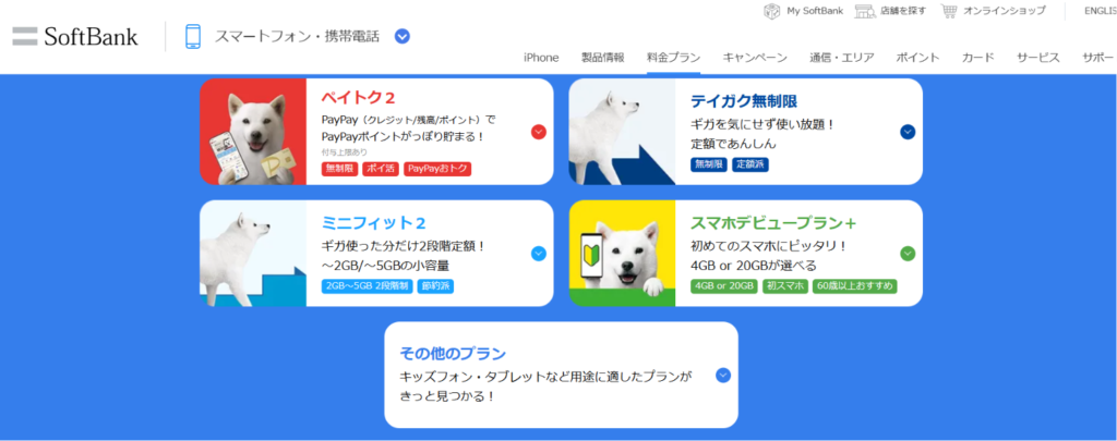 ソフトバンク 新プランのスクショ