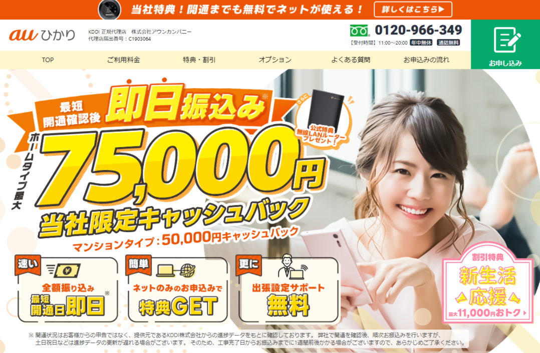 auひかり アウンカンパニー