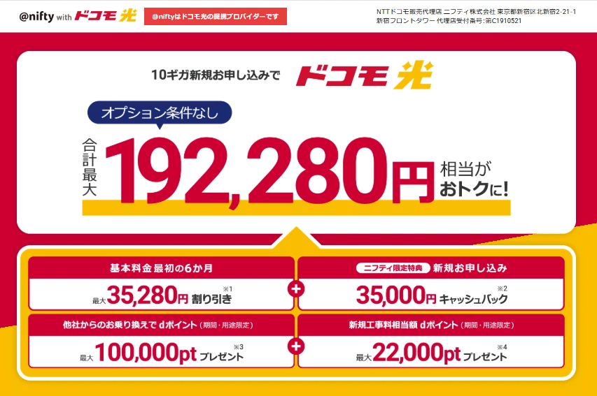 ドコモ×@nifty