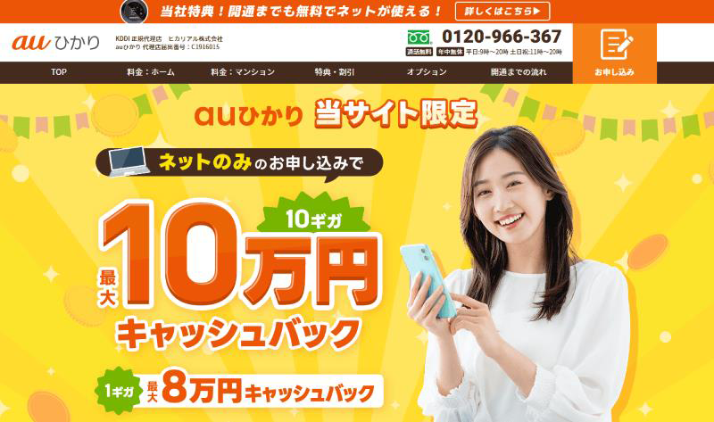 ヒカリアル auひかり