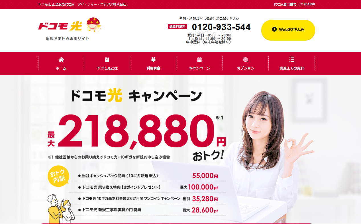 ITX ドコモ光