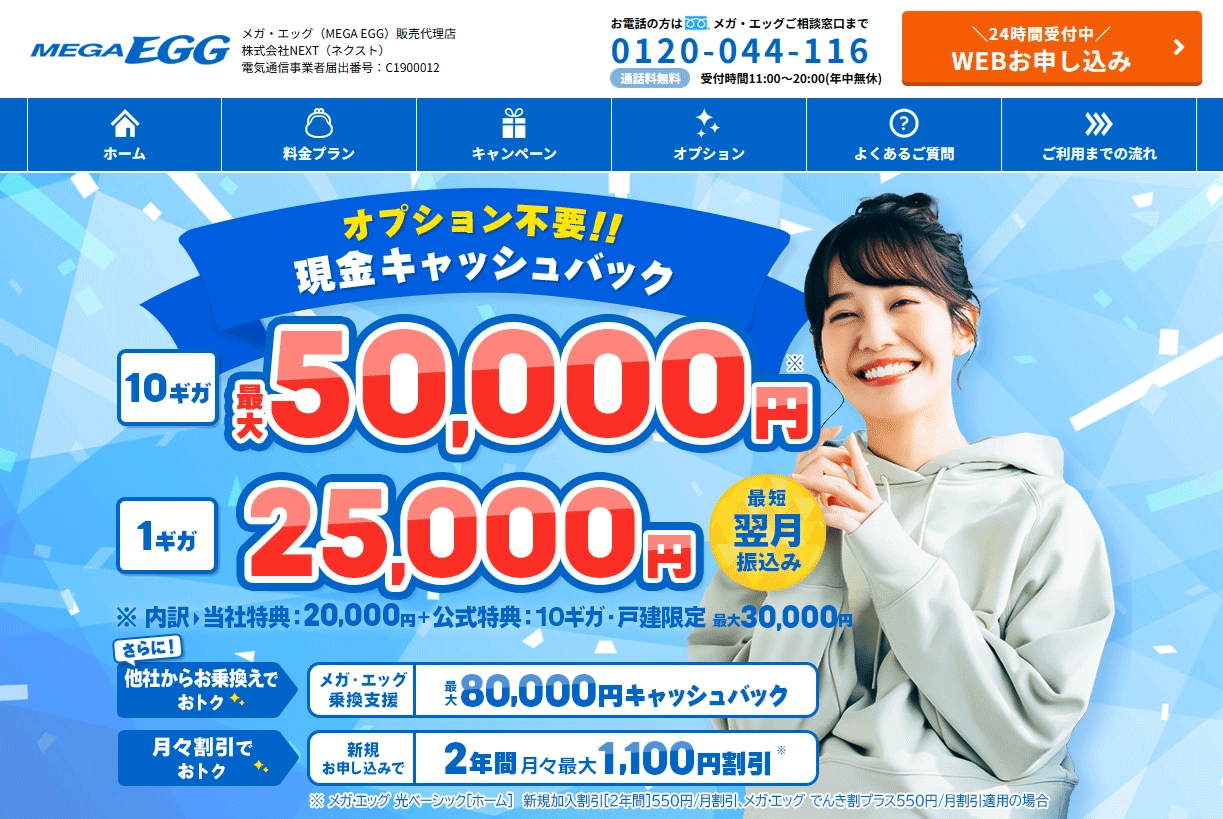 メガ・エッグ光_NEXT